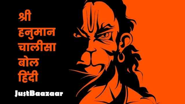 Shri Hanuman Chalisa Lyrics in Hindi 